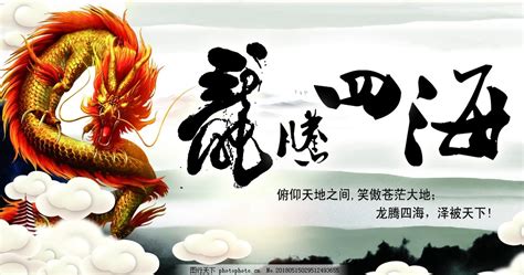 龍騰四海線上看|龙腾四海